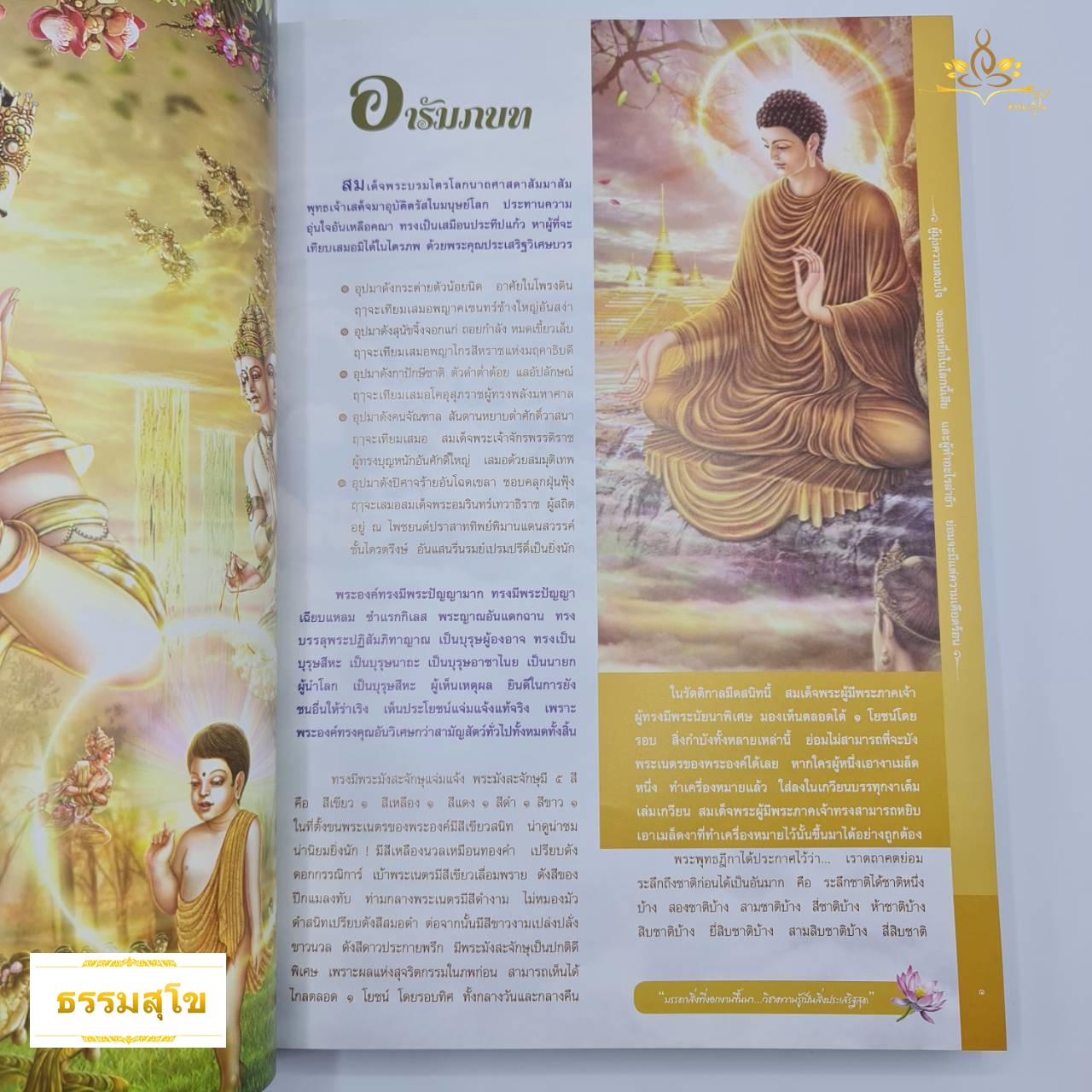 นรก สวรรค์ ท่านเลือกได้ ฉบับฉลองพุทธชยันตี