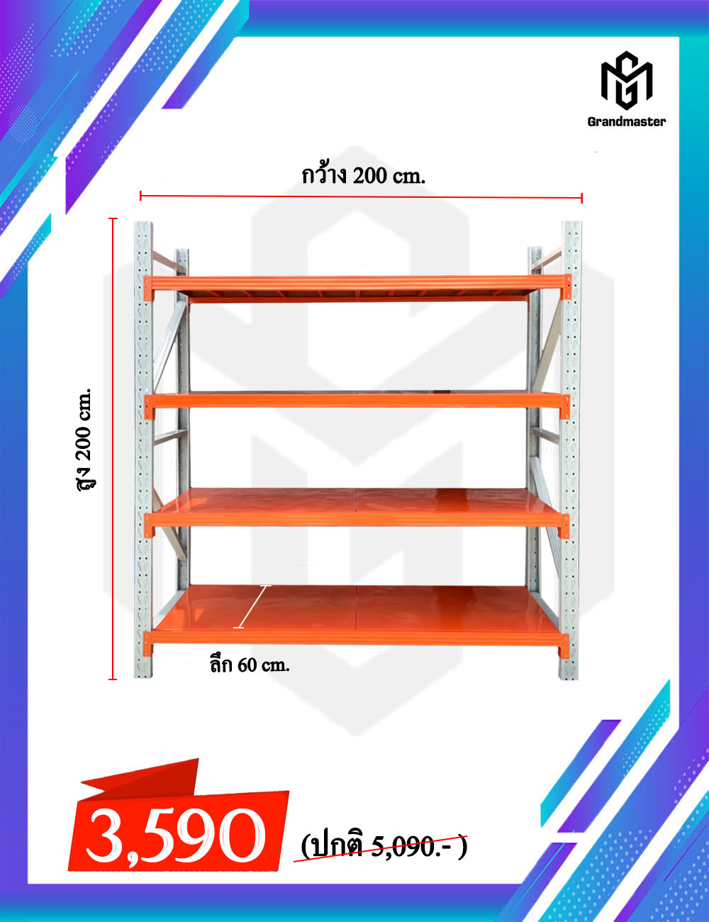 ชั้นวางสินค้า Micro Rack (ชั้นเดี่ยว Single Rack) สีทูโทน ขาว-ส้ม ขนาด W200*D60*H200cm.