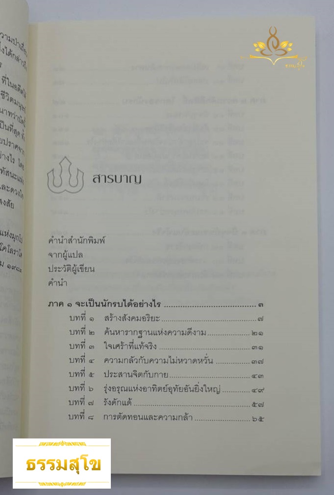ชัมบาลา หนทางศักดิ์สิทธิ์ของนักรบ