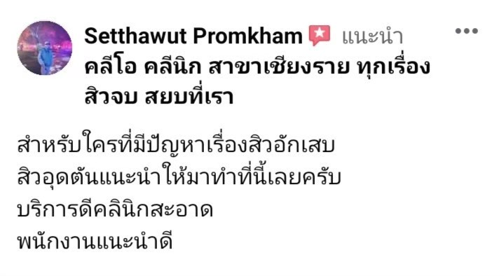 รีวิว ปี 62