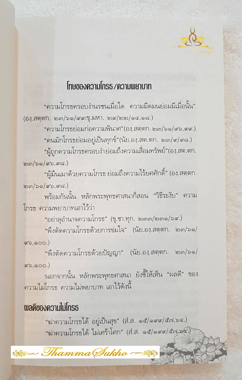 จิตบำบัดแนวพุทธศาสน์ เล่ม2