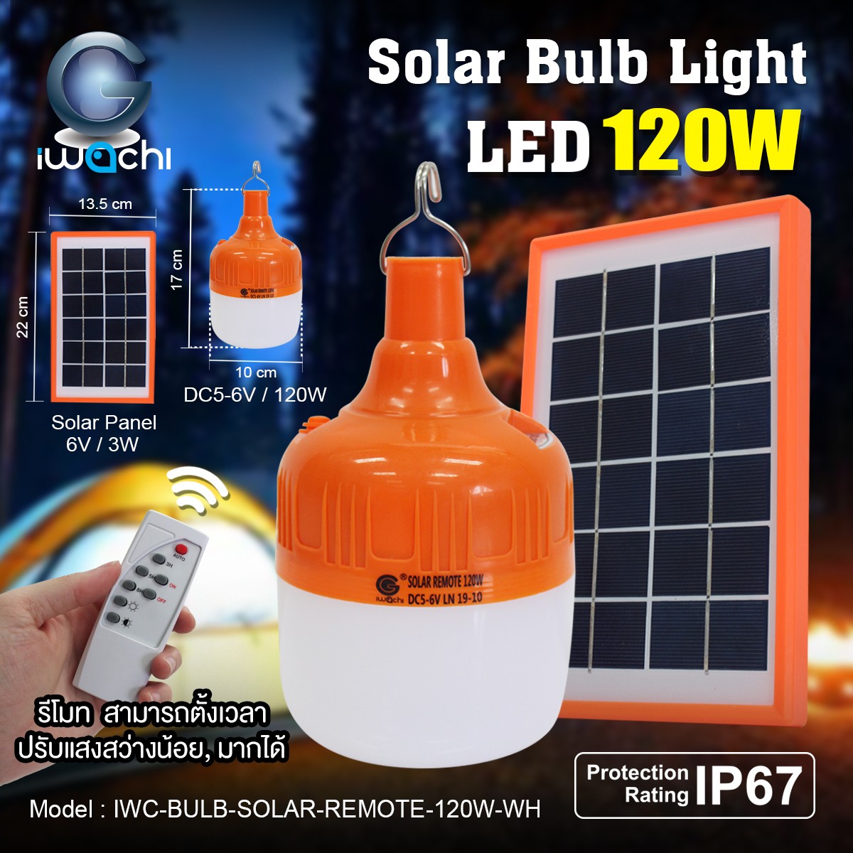 หลอดทรงกระบอกฉุกเฉิน โซล่าเซลล์ IWC-BULB-SOLAR-REMOTE-120W-WH