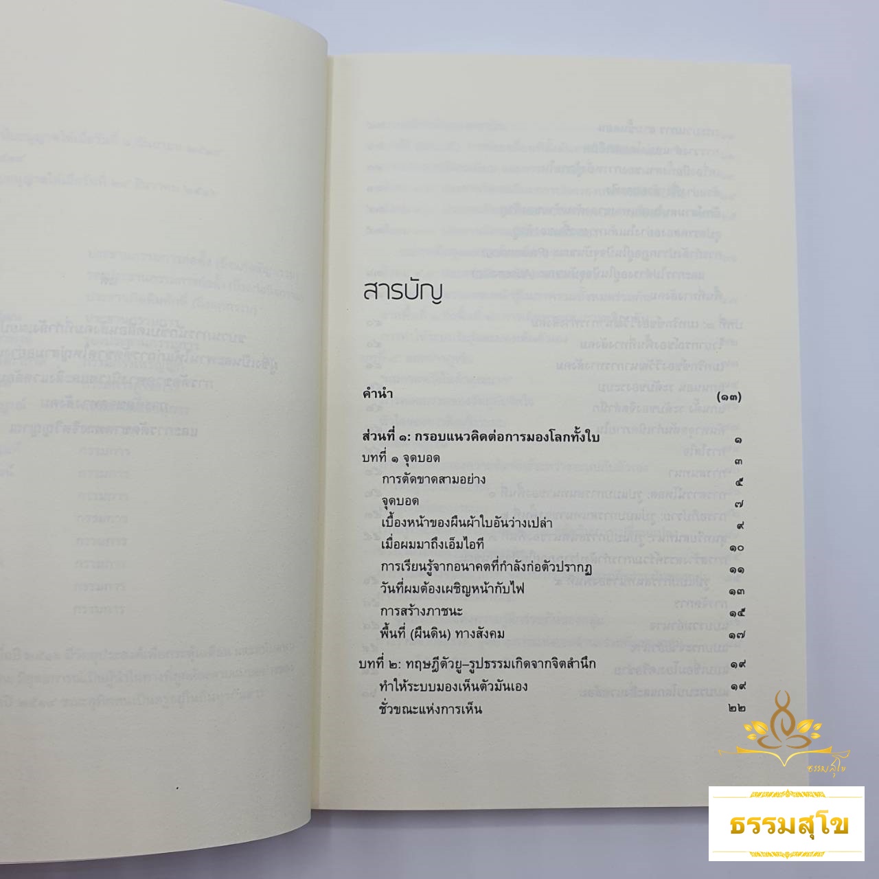 The Essentials of Theory of U หัวใจทฤษฎีตัวยู