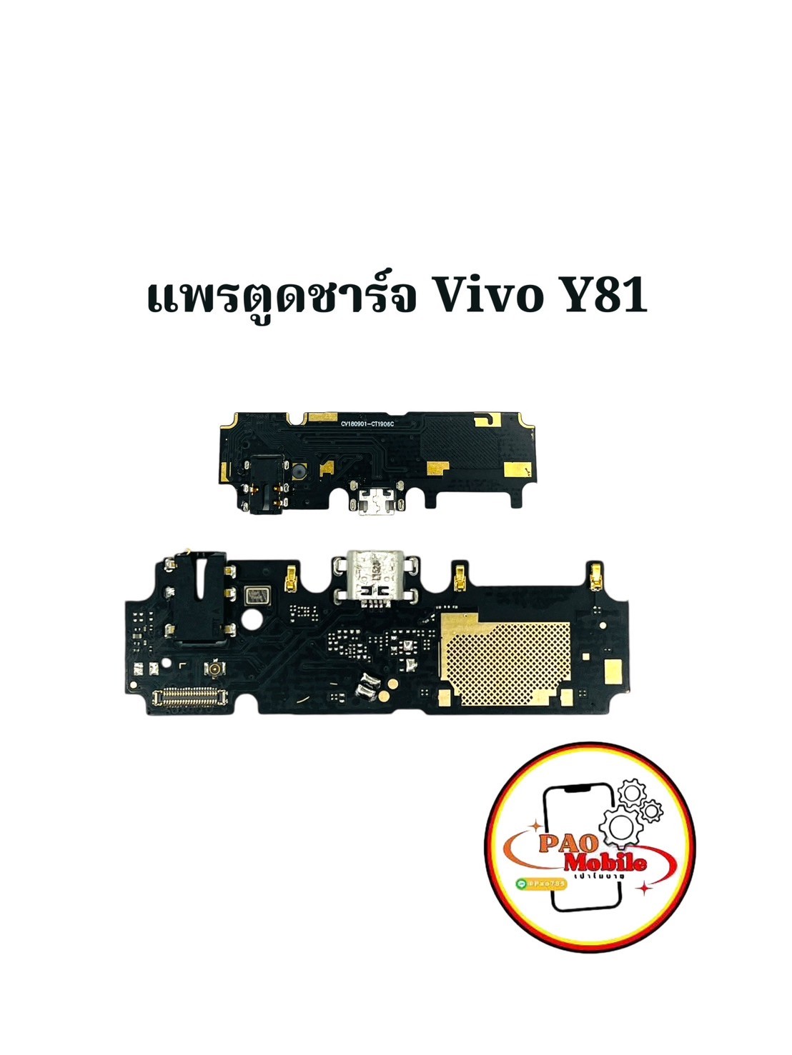 แพรตูดชาร์จ Vivo Y81 SKU-00058