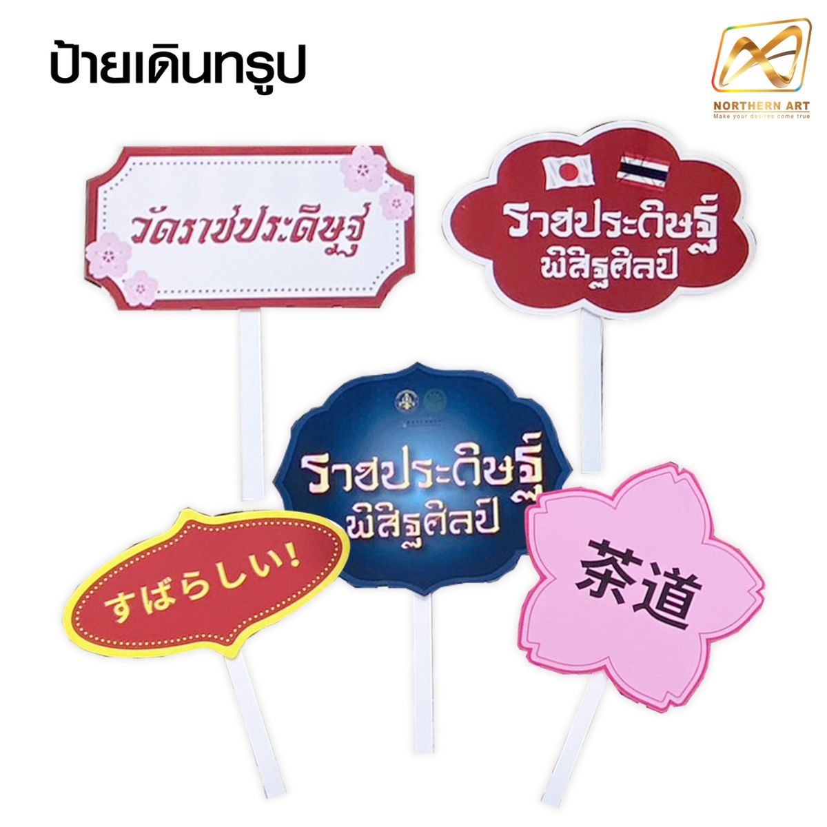 ป้ายทรูปมือถือ ด้ามถือพลาสวูด รูปทรงไดคัทตามความต้องการ พร้อมงานพิมพ์สติ๊กเกอร์ติดโฟมบอร์ด