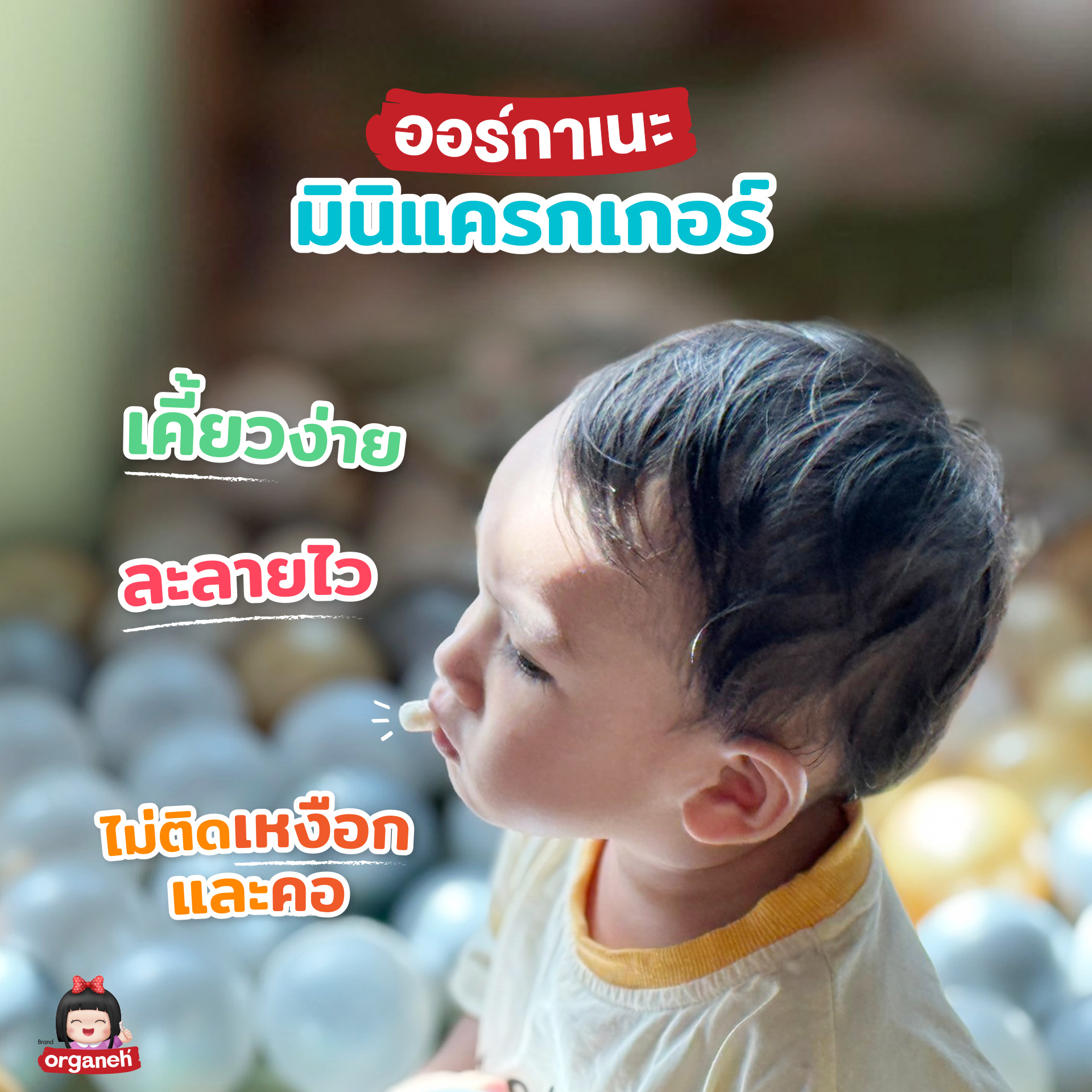 มินิแครกเกอร์ข้าวสังข์หยด ผสมมันม่วงและบลูเบอรี่