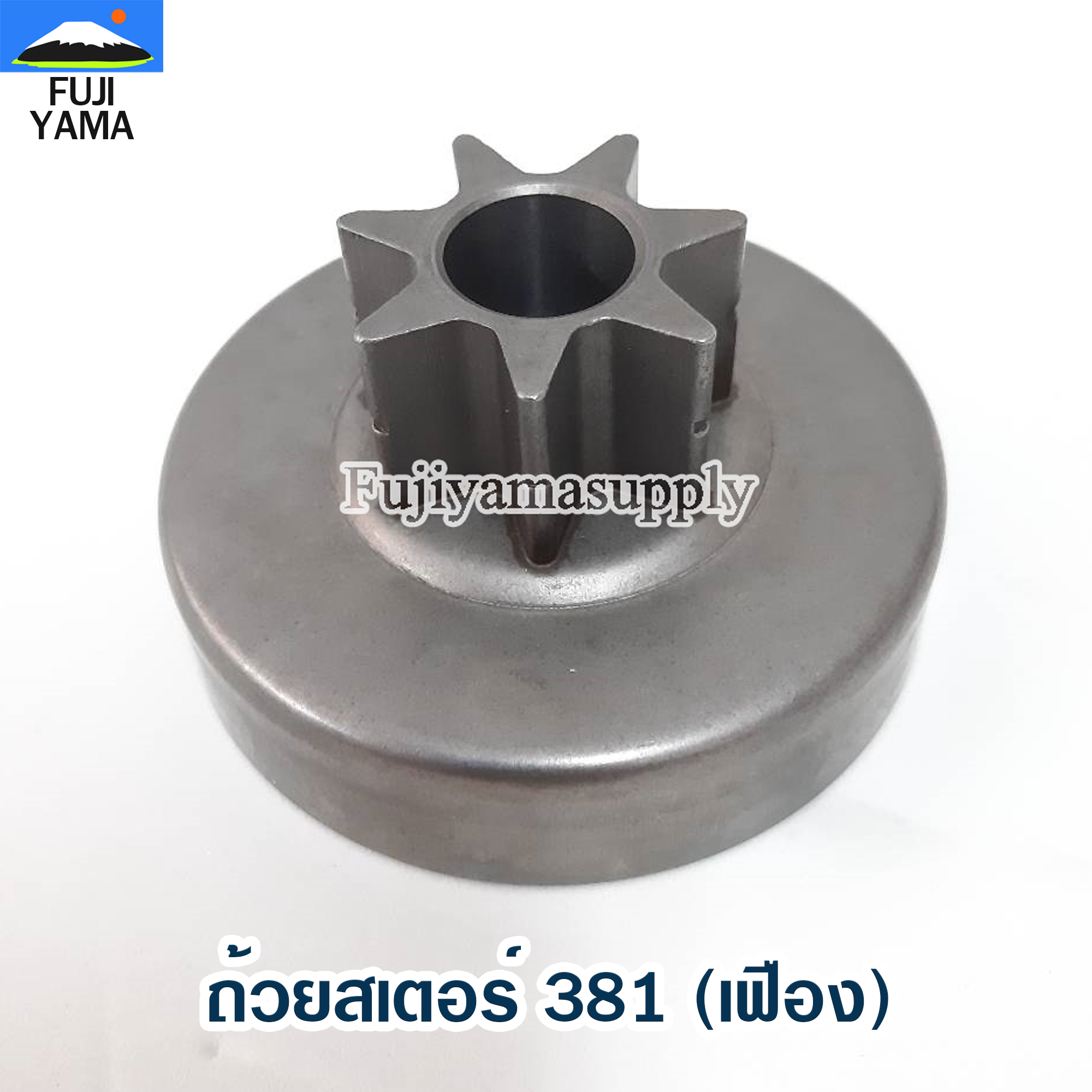 ถ้วยสเตอร์ 381 (เฟือง) ใช้กับเครื่องตัดไม้/เลื่อยยนต์ รุ่น 381