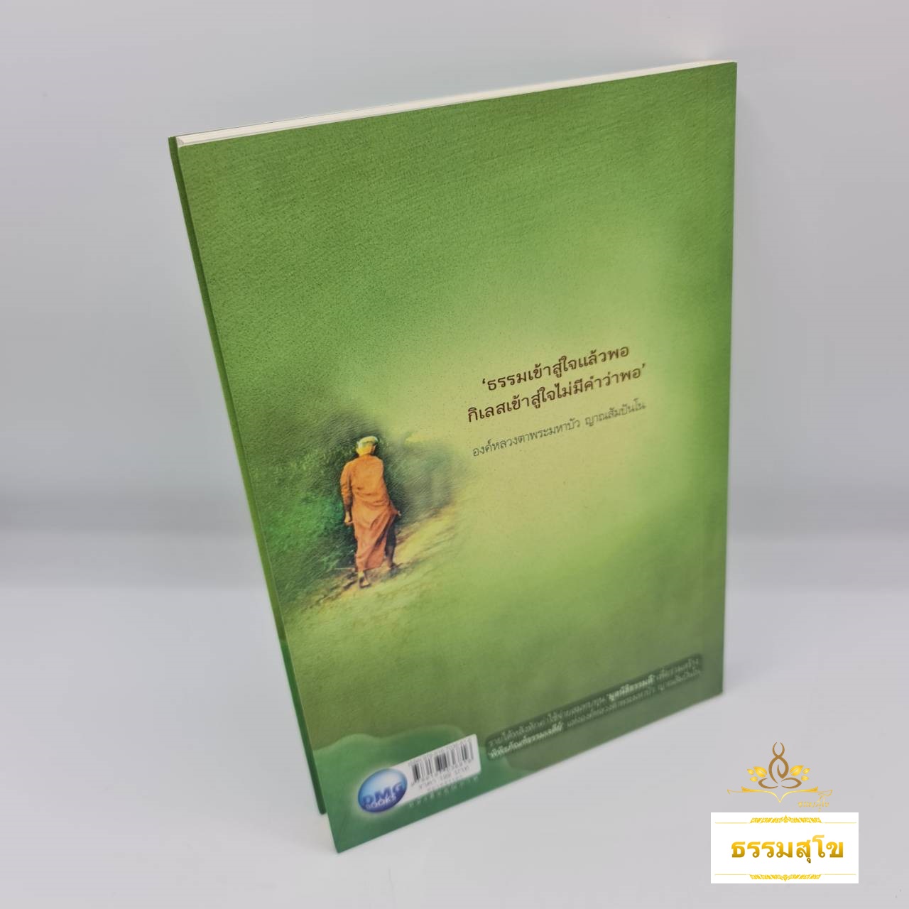 คิดถึงหลวงตา : เบื้องหลังความงดงามของ ดวงจิตที่ยิ่งใหญ่