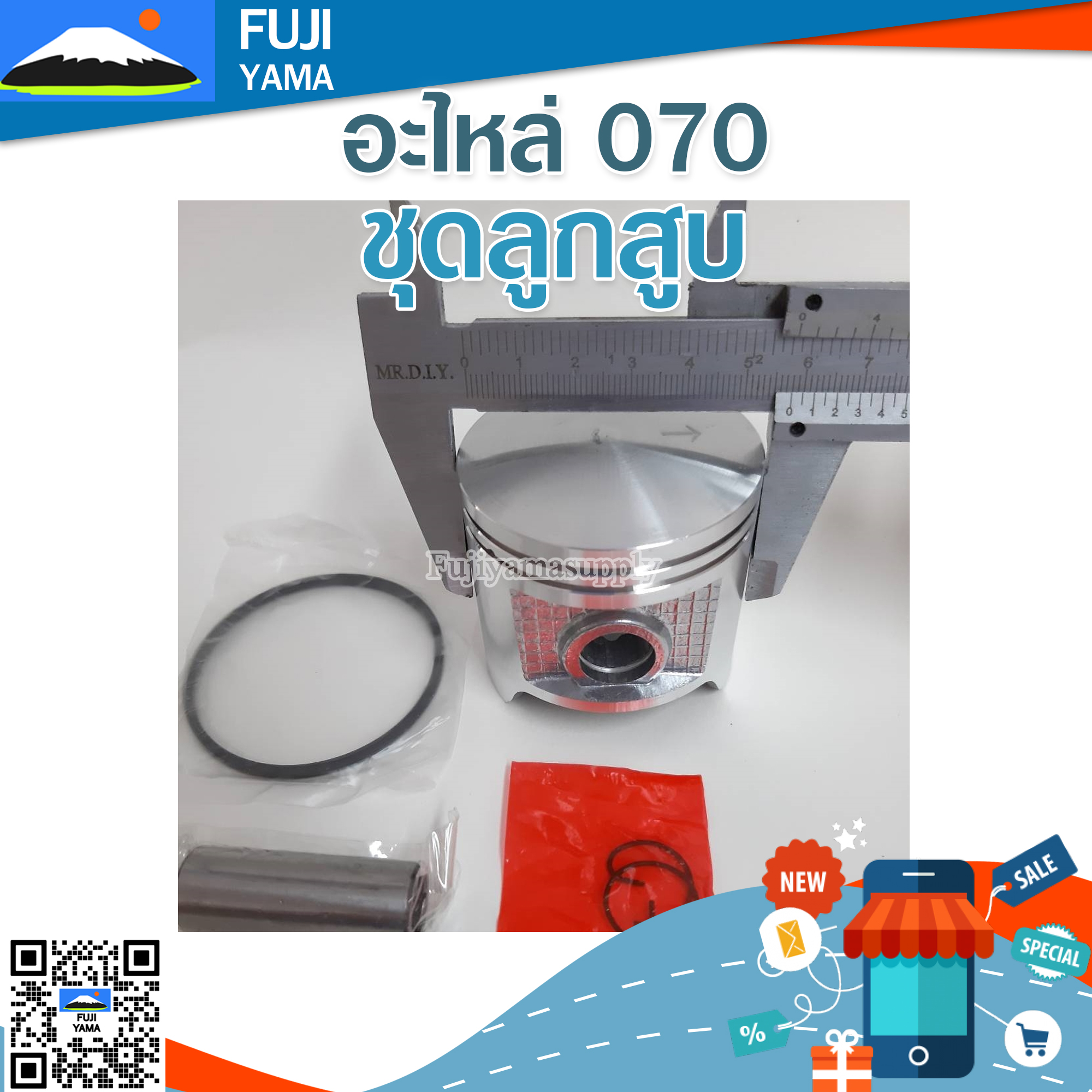 ชุดลูกสูบ 070 ใช้กับเครื่องตัดไม้ Stihl รุ่น 070
