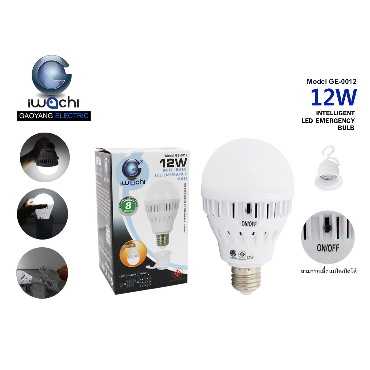 หลอดปิงปองไฟฉุกเฉิน12W IWC-BLUB-EMER-12W