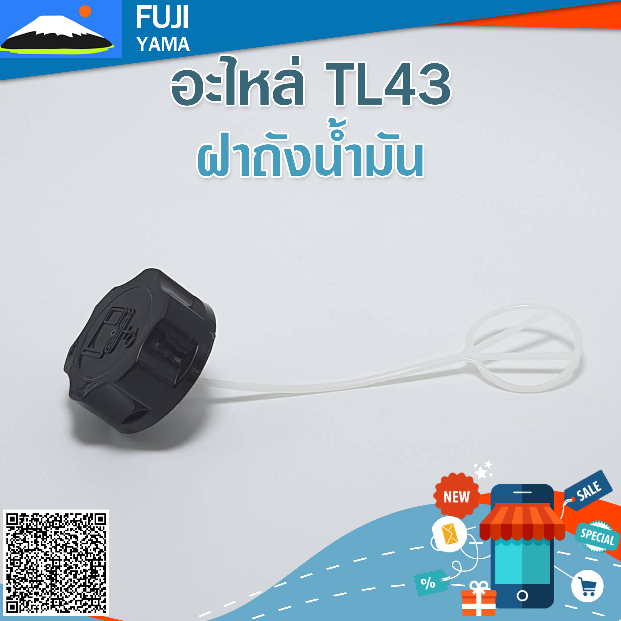 ฝาถังน้ำมัน TL43 ใช้กับถังน้ำมัน เครื่องตัดหญ้า รุ่น TL43 / แบบถังล่าง คอตรง