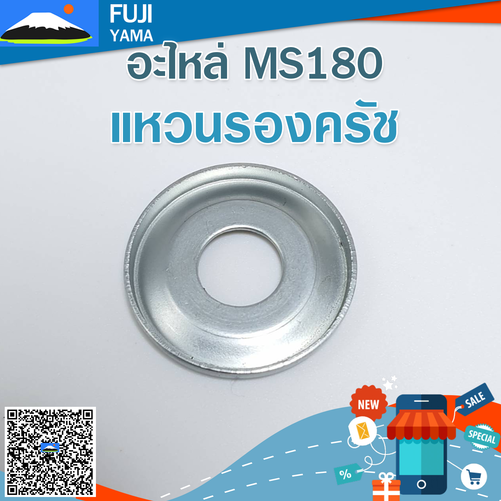 แหวนรองครัช MS180 ใช้กับครัชเครื่องตัดไม้/เลื่อยยนต์ รุ่น MS180