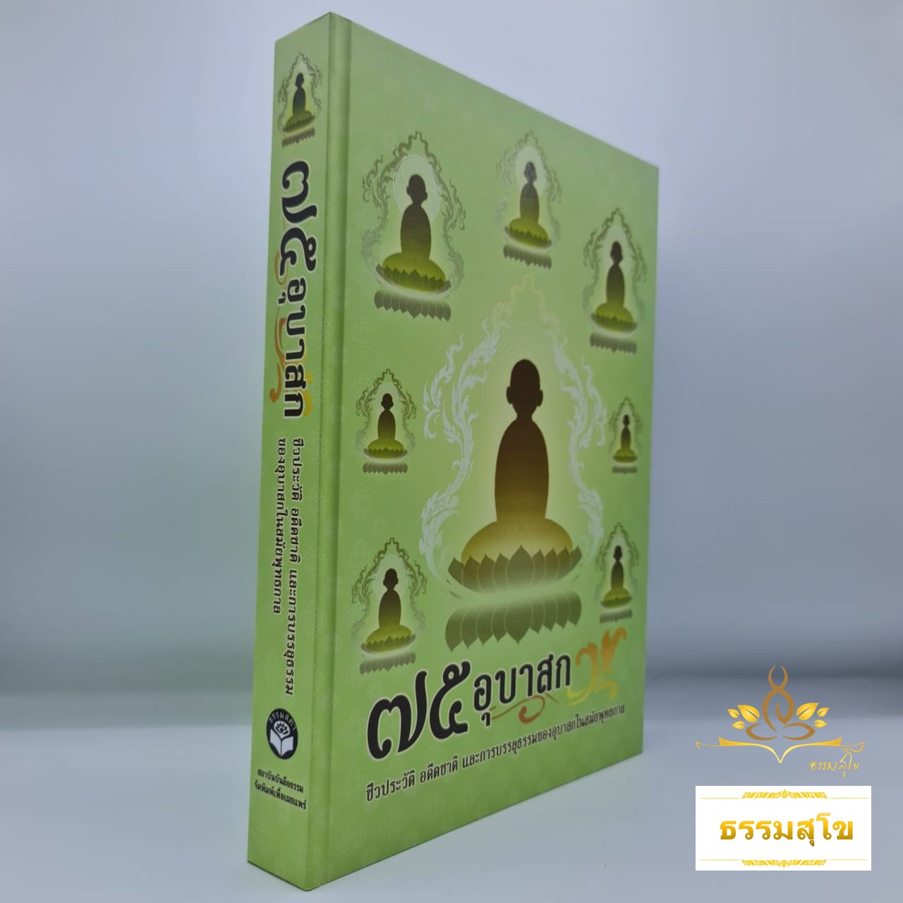 ๗๕ อุบาสก พุทธสาวกในสมัยพุทธกาล