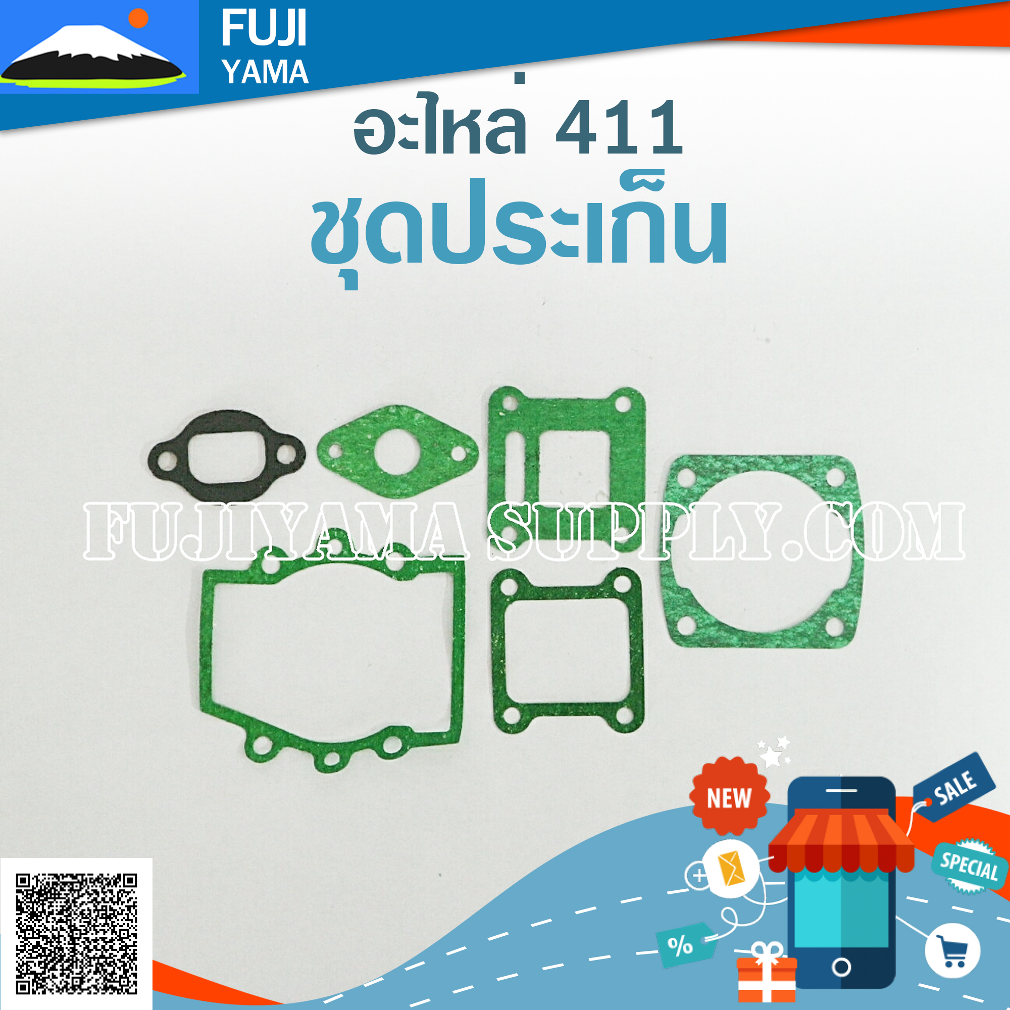 ชุดประเก็น 411 ใช้กับเครื่องตัดหญ้า Makita และ Robin 411