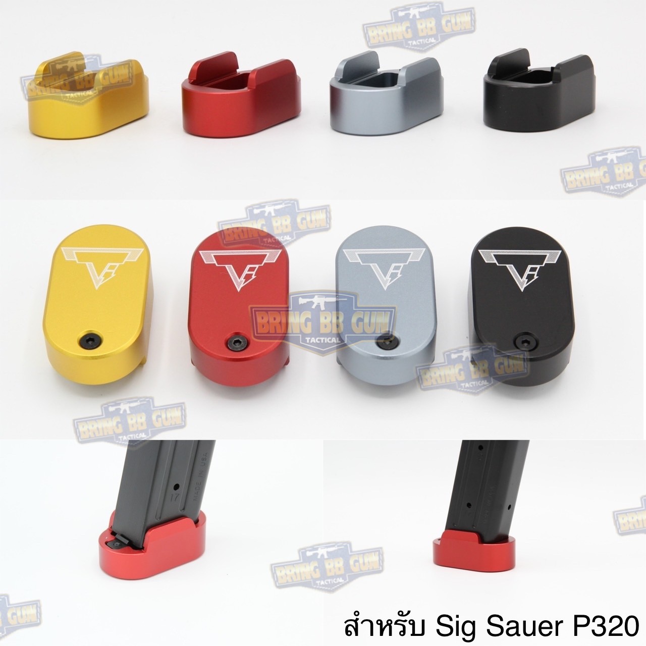 ส้นแม็คกระซีนปืน Sig Sauer P320 (+2) งานอลูมิเนียม