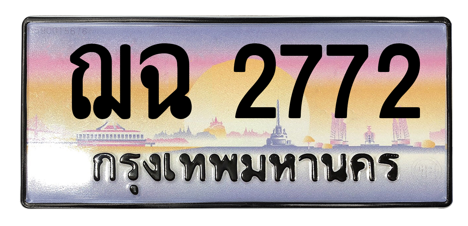 ทะเบียนสวย 2772 ขายทะเบียน 2772 ฌฉ 2772