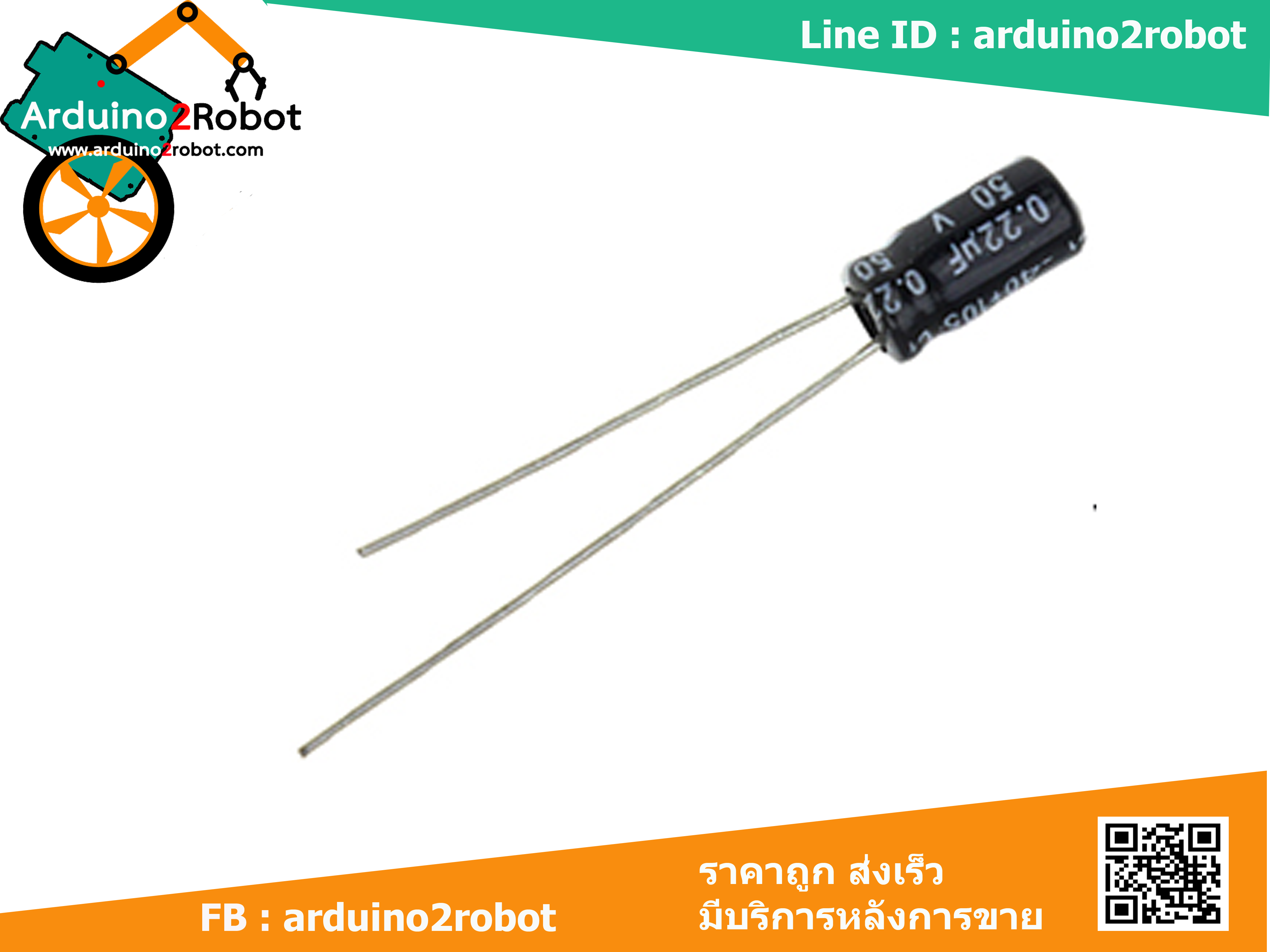 ตัวเก็บประจุ Capacitor 0.22uF 50V