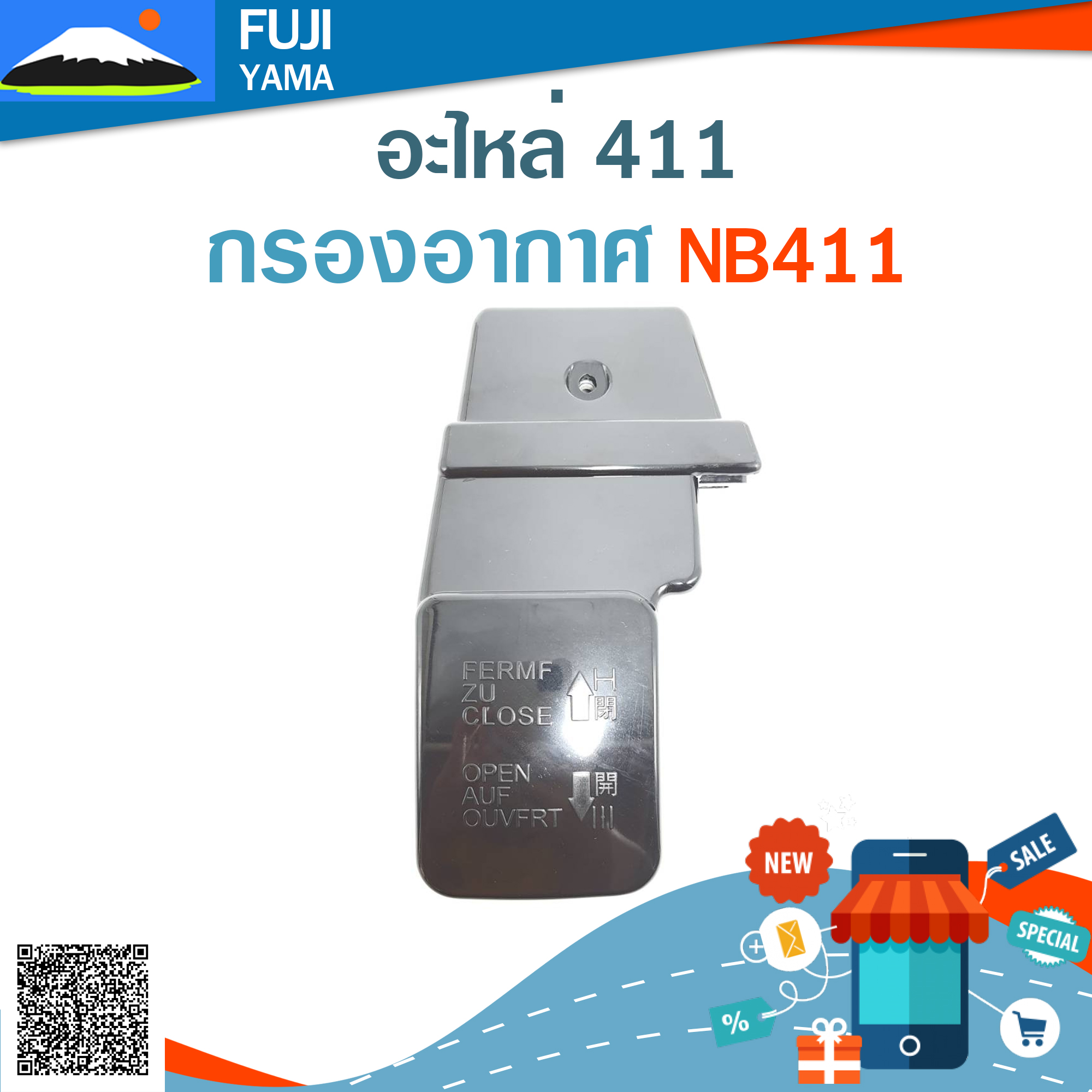 กรองอากาศ NB411 ใช้กับเครื่องตัดหญ้ารุ่น Robin 411