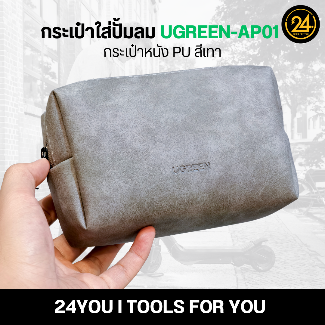 Ugreen AP01 ปั้มลมไฟฟ้าพกพา เติมลมยางสกู๊ตเตอร์ไฟฟ้า รถยนต์ มอเตอร์ไซค์ Ari Pump Ugreen-AP01