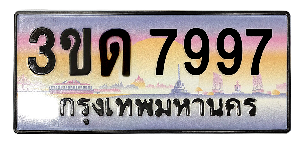 ทะเบียนสวย 7997 ขายทะเบียน 7997 3ขด 7997