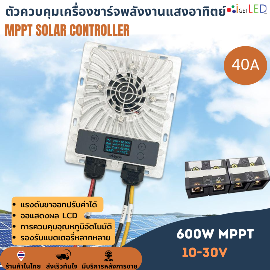 600W MPPT ตัวควบคุมเครื่องชาร์จพลังงานแสงอาทิตย์ 40A 12V 24V คอนโทรลแผงโซลาร์เซลล์ ไฟถนน จอแสดงผล LCD Display สเตปดาวน์
