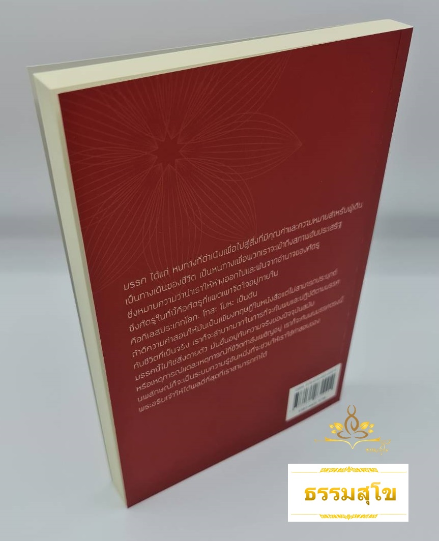 อริยมรรค ทางสายกลางเพื่อการออกจากทุกข์