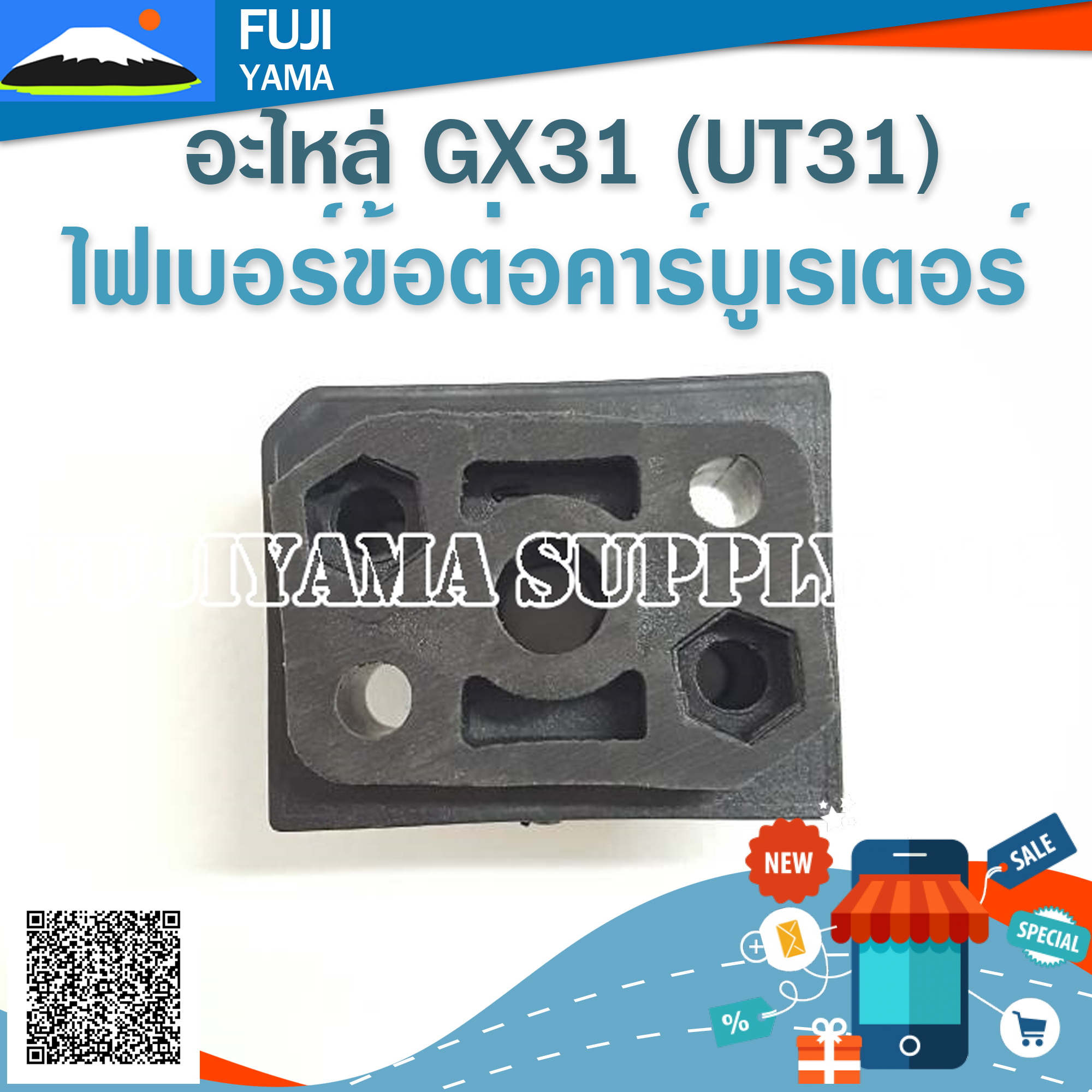 ไฟเบอร์ข้อต่อคาร์บูเรเตอร์ GX31/UT31 ใช้กับครัชเครื่องตัดหญ้า Honda GX31/UT31