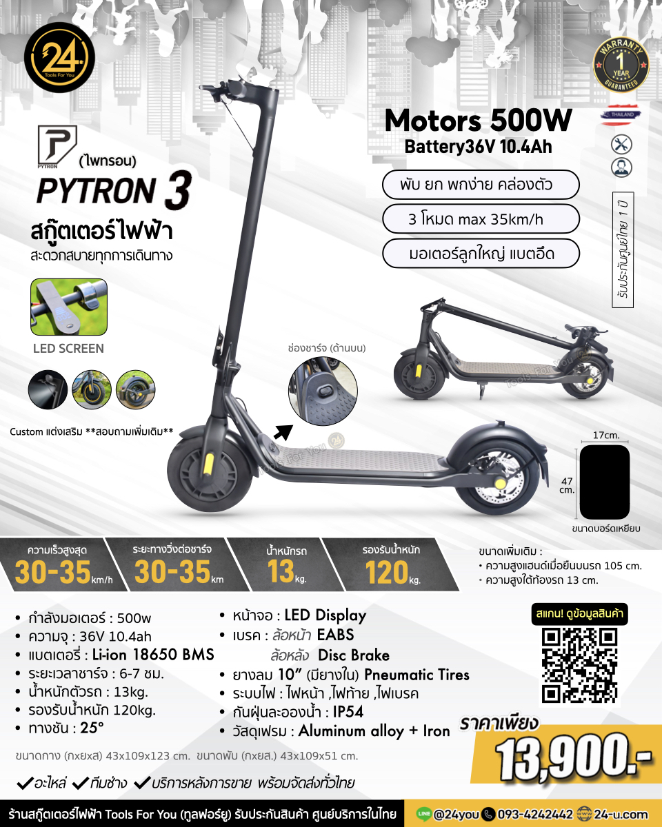 PYTRON-3 (ไพทรอน) Motor 500W Battery 36V 10.4Ah ช่องชาร์จด้านบน พับ ยก พกพาสะดวก สกู๊ตเตอร์ไฟฟ้า PT3 ประกันศูนย์ 1 ปี