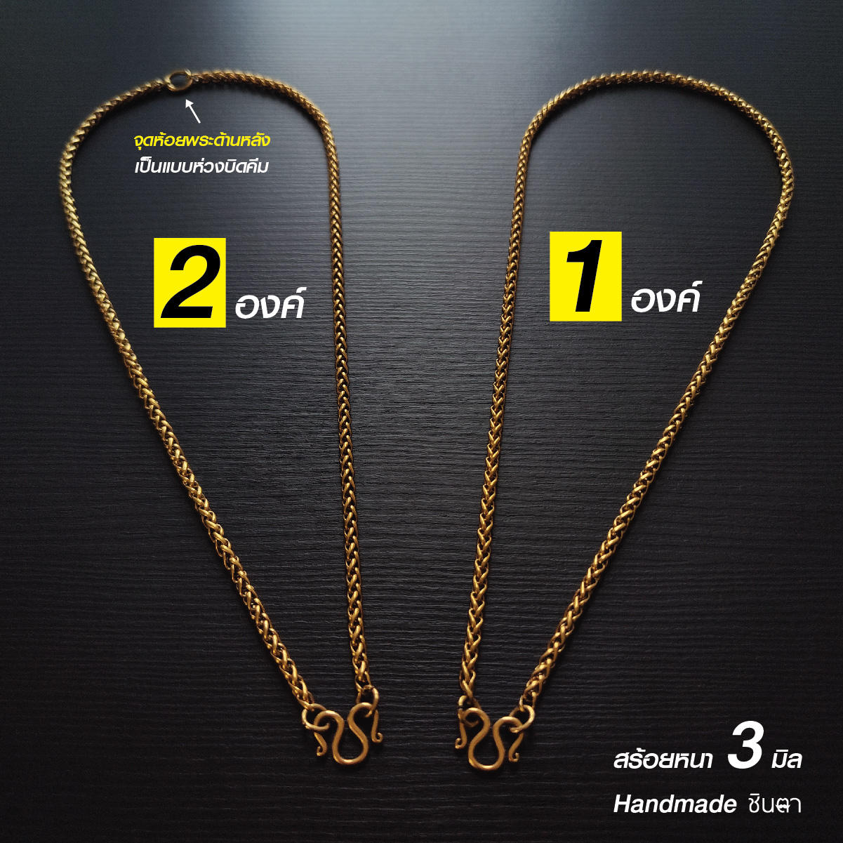 สร้อยสแตนเลสแท้ สร้อยพระ ผู้หญิง ผู้ชาย หนา 3 มิล งาน Handmade ลาย San3MG12 เลเซอร์สีทอง ตะขอ M เลือกความยาวได้ ไม่ลอกไม่ดำ โดยร้านชินตา