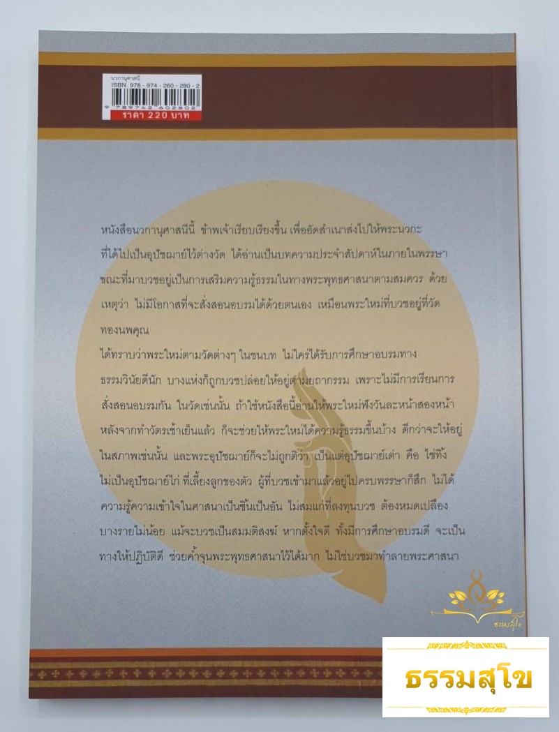 นวกานุศาสนี พระธรรมเจดีย์ (กี มารชิโน ป.ธ. 9)