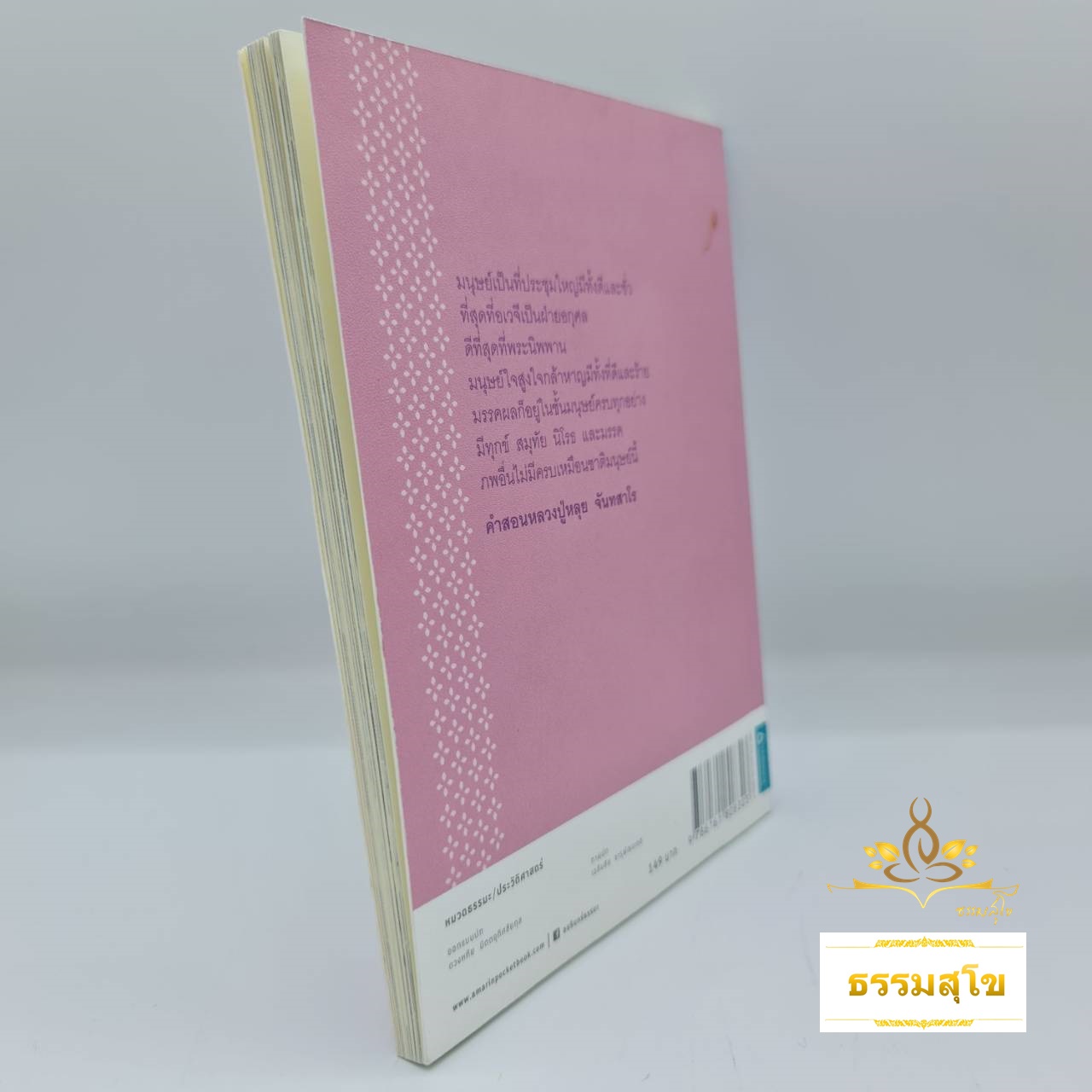 หลวงปู่หลุย จันทสาโร : อริยสงฆ์ผู้มักน้อย สันโดษ (หนังสือมีสภาพเก่า)