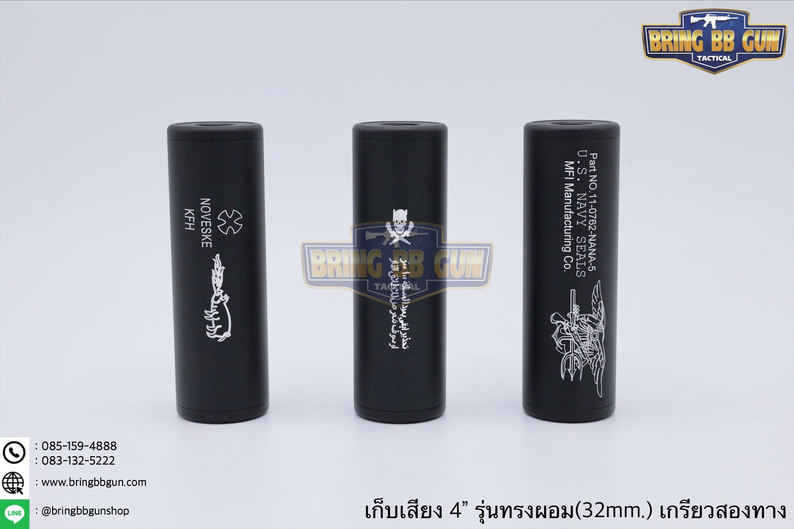 เก็บเสียง 4 นิ้ว (สำหรับปืนบีบีกัน) รุ่น ทรงผอม เกรียวสองด้าน (สามารถใส่เข้าไปในชุดหน้าได้)
