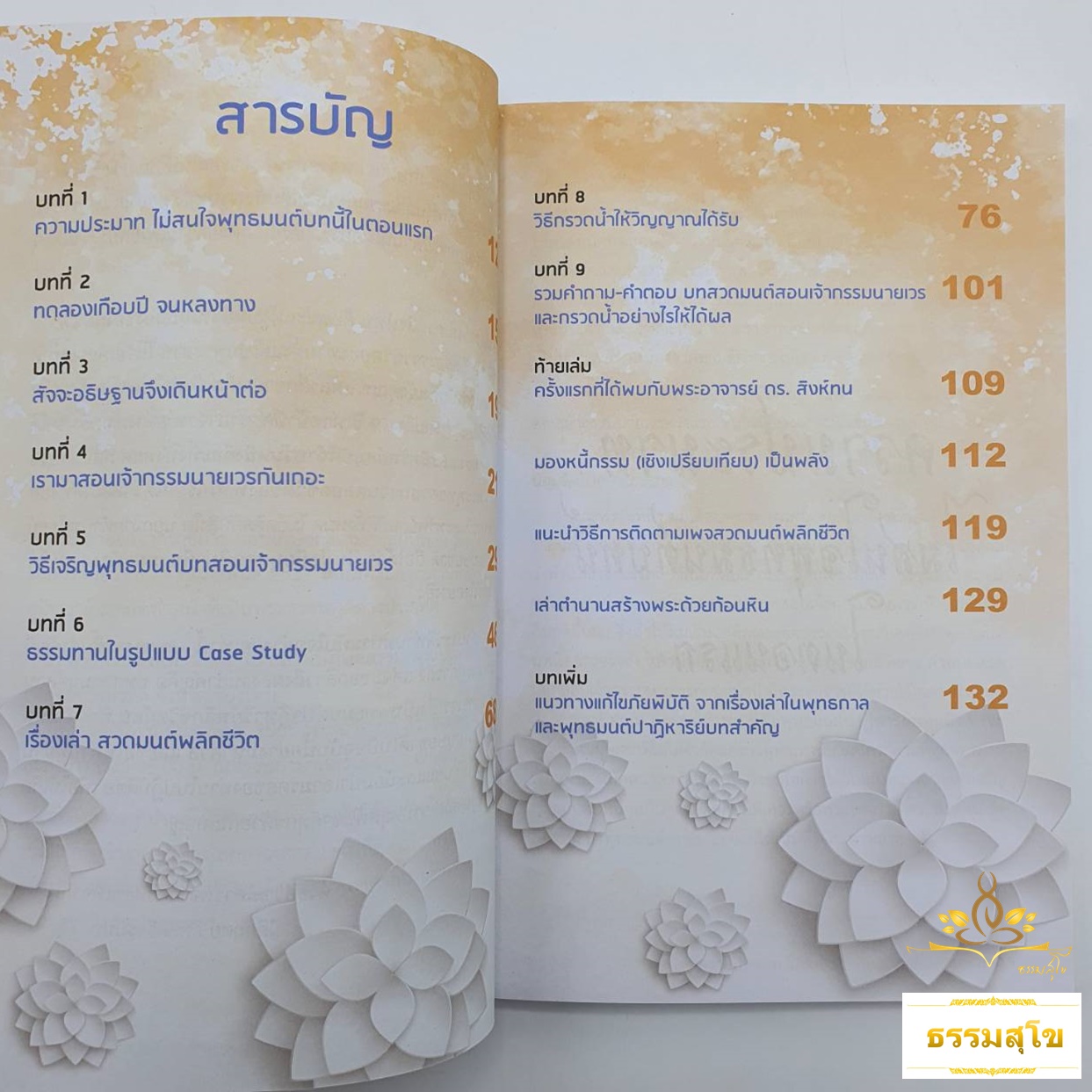 สวดมนต์อย่างไร ให้เจ้ากรรมนายเวรได้ยิน