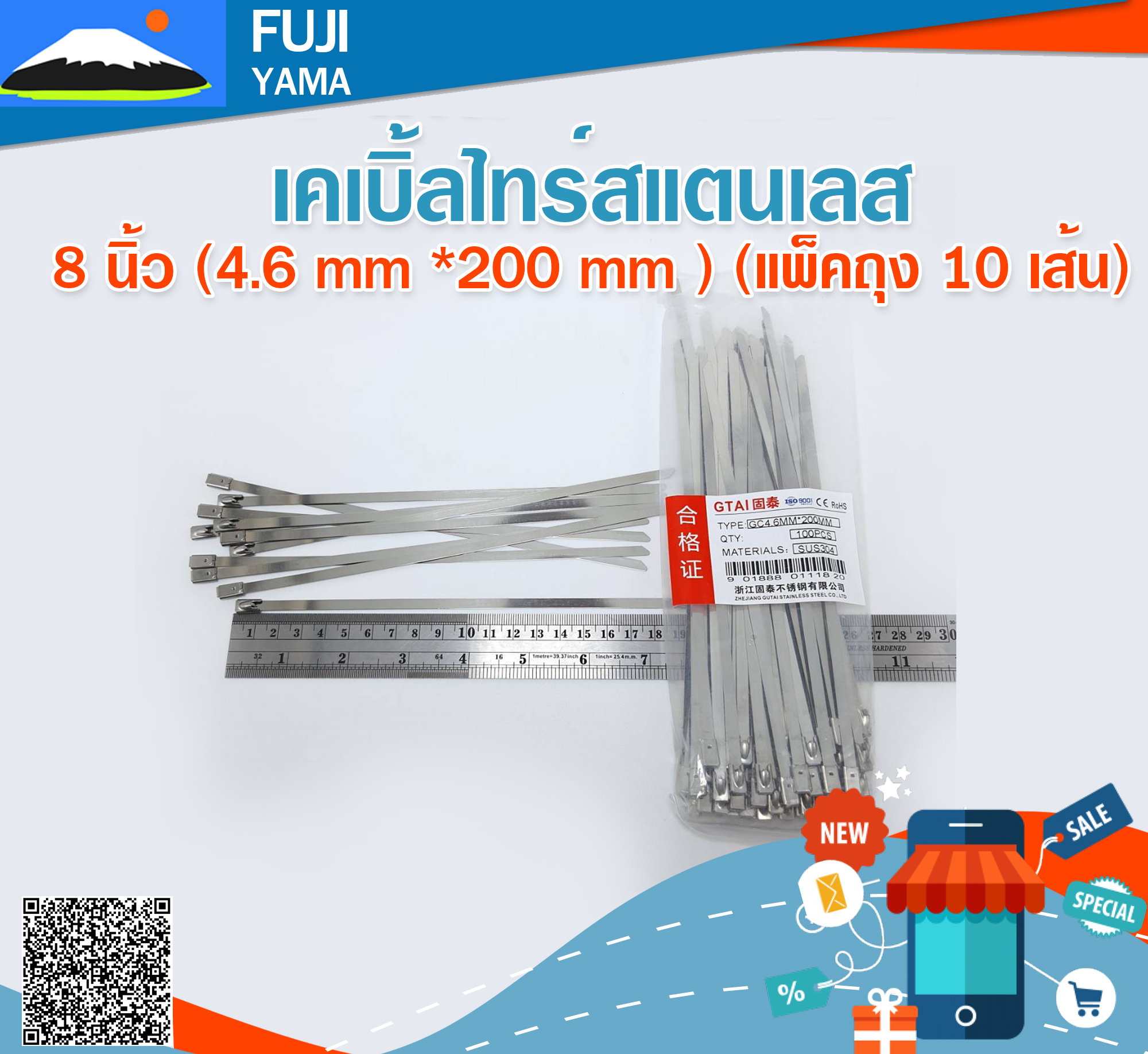 เคเบิ้ลไทร์สแตนเลส 8 นิ้ว (4.6 mm *200 mm ) (แพ็คถุง 10 เส้น)