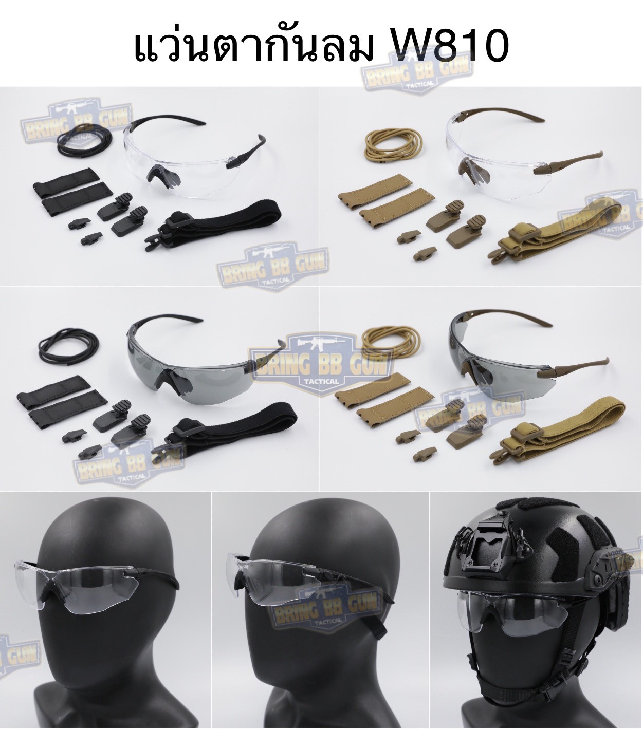 แว่นตากันลม W810 (W810 Tactical Glasses)