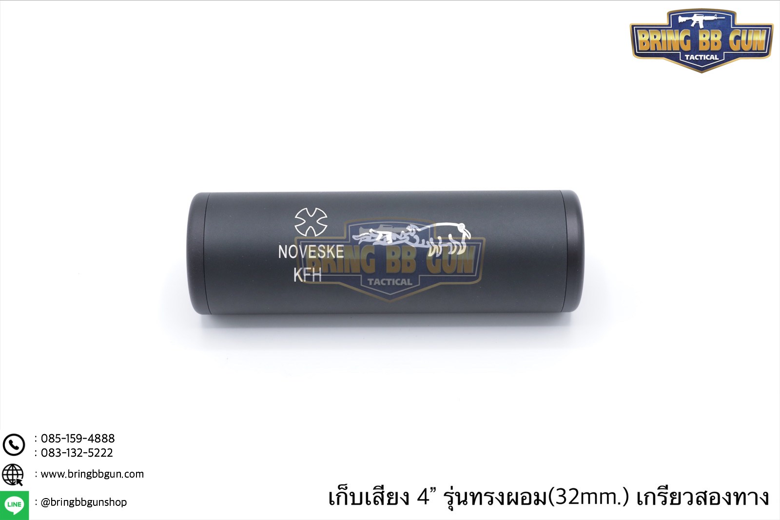 เก็บเสียง 4 นิ้ว (สำหรับปืนบีบีกัน) รุ่น ทรงผอม เกรียวสองด้าน (สามารถใส่เข้าไปในชุดหน้าได้)