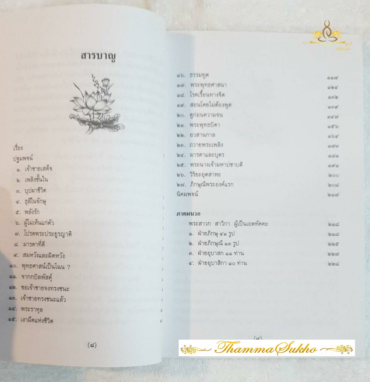 นันทะ-ปชาบดี (พระราชประวัติของพระนางมหาปชาบดีโคตมี ผู้เป็นพระมารดาเลี้ยงของสมเด็จพระสัมมาสัมพุทธเจ้า)