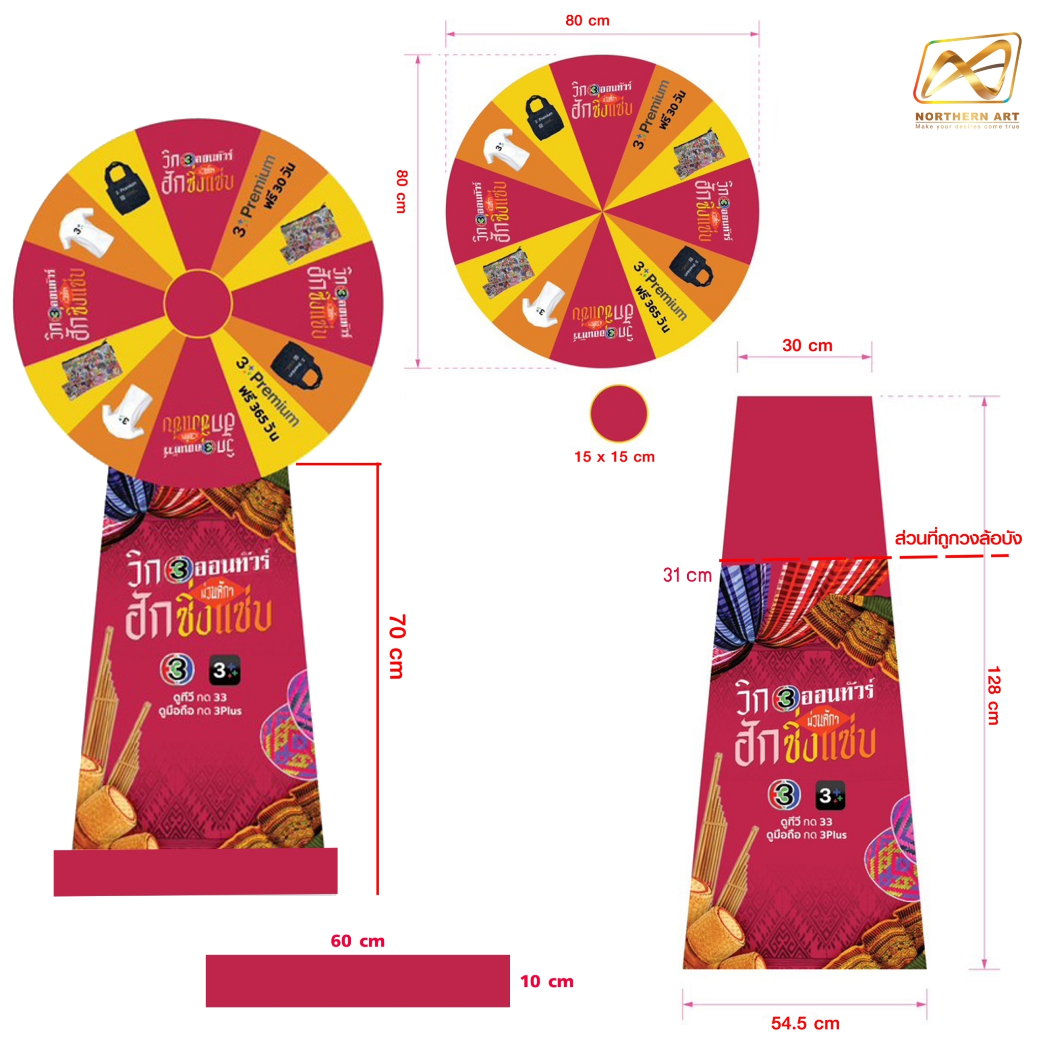 เกมส์วงล้อไม้ ตั้งพื้น ขนาดวงล้อ 80 ซม. สูง 168 ซม. มีล้อเลื่อน สามารถอออกแบบสติ๊กเกอร์ได้ตามความต้องการ