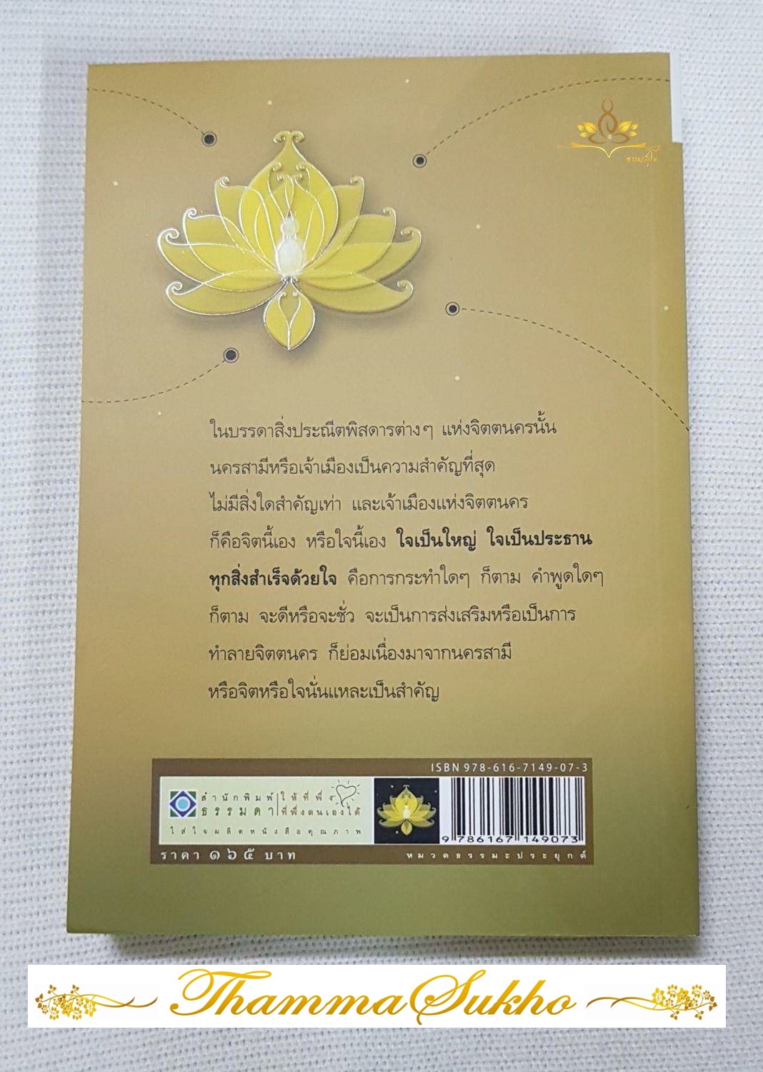 จิตตนคร พระนิพนธ์ในสมเด็จพระญาณสังวร สมเด็จพระสังฆราช สกลสังฆปรินายก