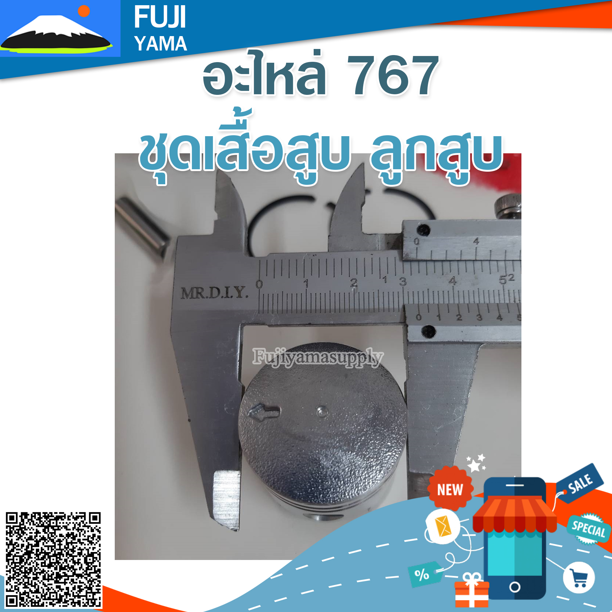 ชุดเสื้อสูบ 767 ลูกสูบ ใช้กับบล๊อคเครื่องยนต์รหัส 767,TU26 และยี่ห้ออื่นๆ อะไหล่ เครื่องพ่นยา แบบสะพายหลัง