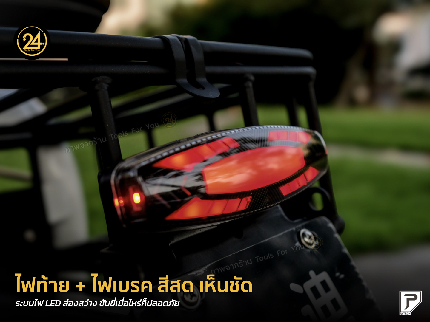 PYTRON EB-3T 48v 500w 8.0ah สกู๊ตเตอร์ไฟฟ้า จักรยานไฟฟ้า E-Scooter EB-3T ประกันศูนย์ 1 ปี 24YOU