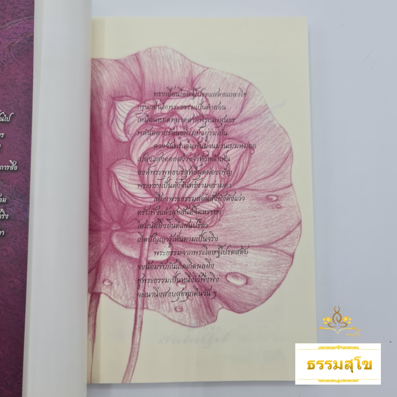 เสียงธรรมจากพระโอษฐ์ : ๑๐๘ คาถา อมตพจนาจากพระไตรปิฎก