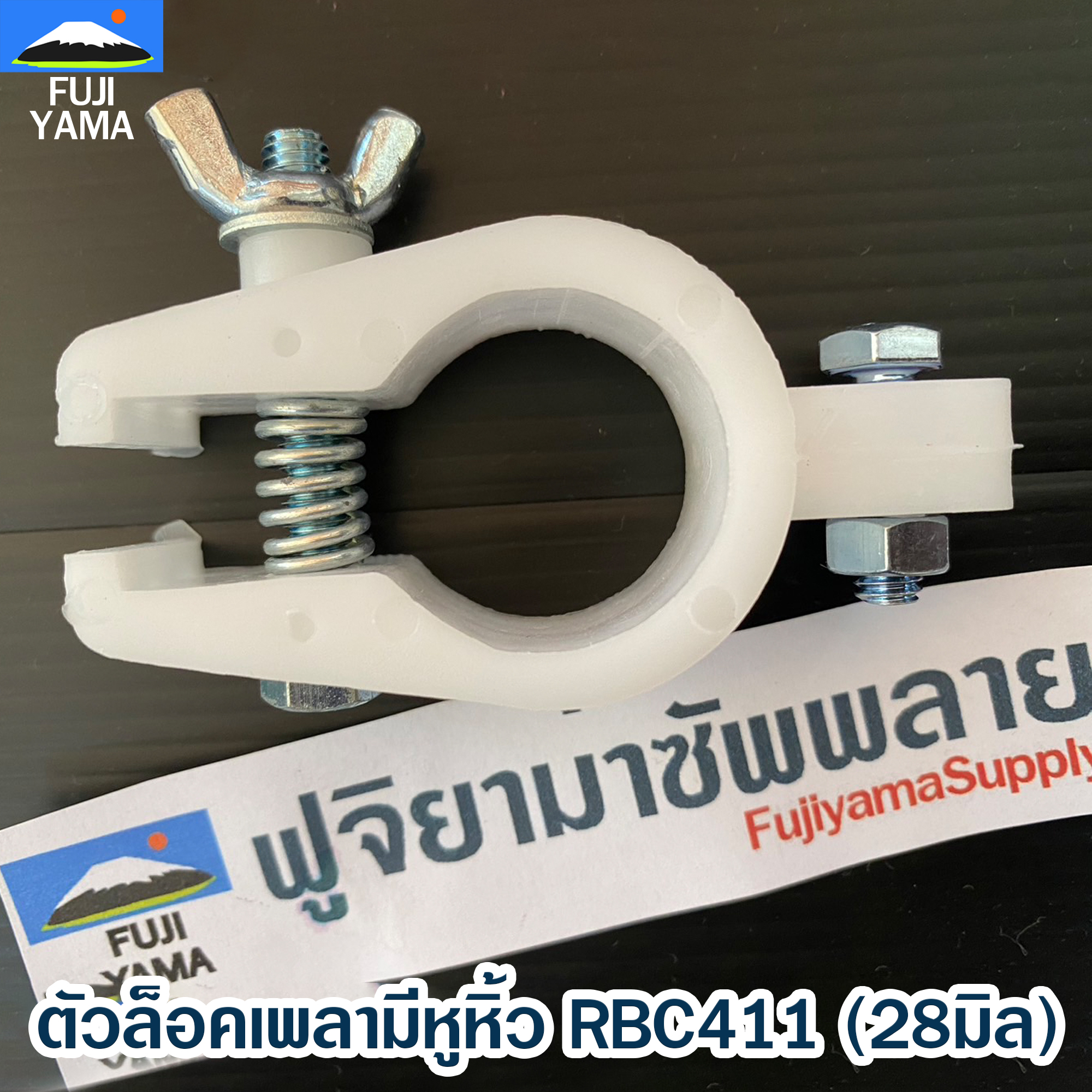 ตัวล็อคเพลามีหูหิ้ว RBC411 (28มิล) ใช้กับเครื่องตัดหญ้าMakita รุ่น 411