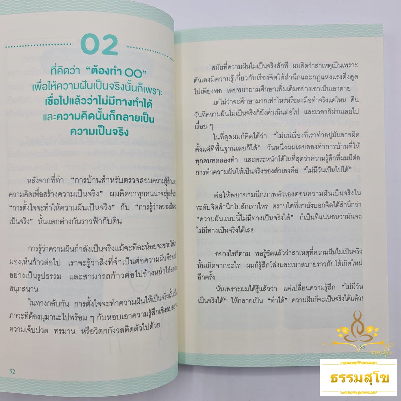 ศิลปะแห่งการรีเซตใจ (Zero Reset Magic)