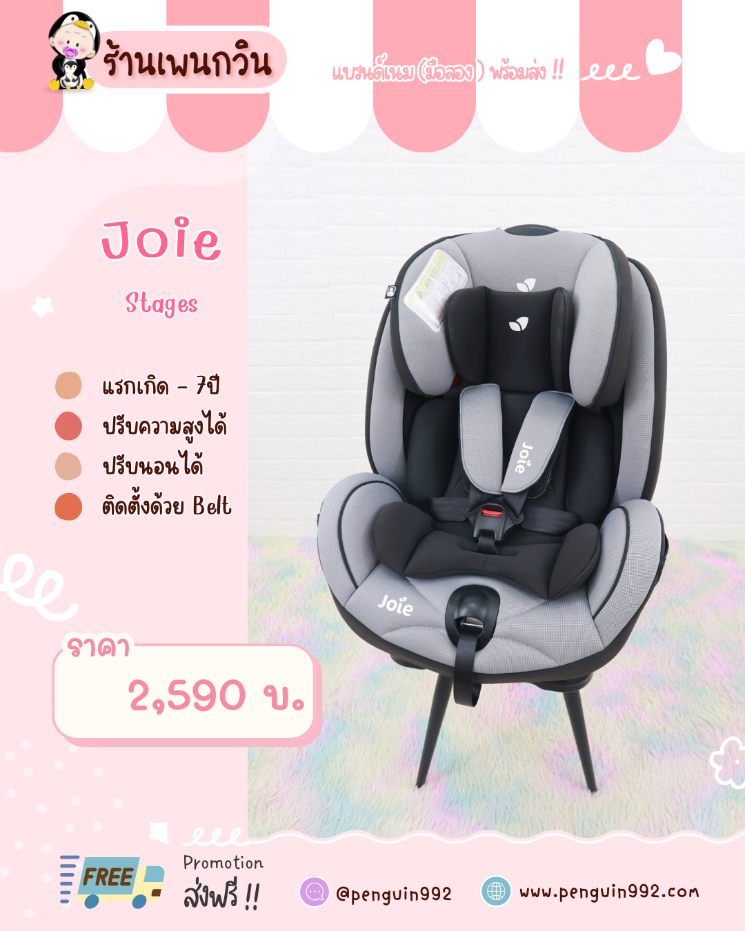 คาร์ซีทมือสอง Joie Stages