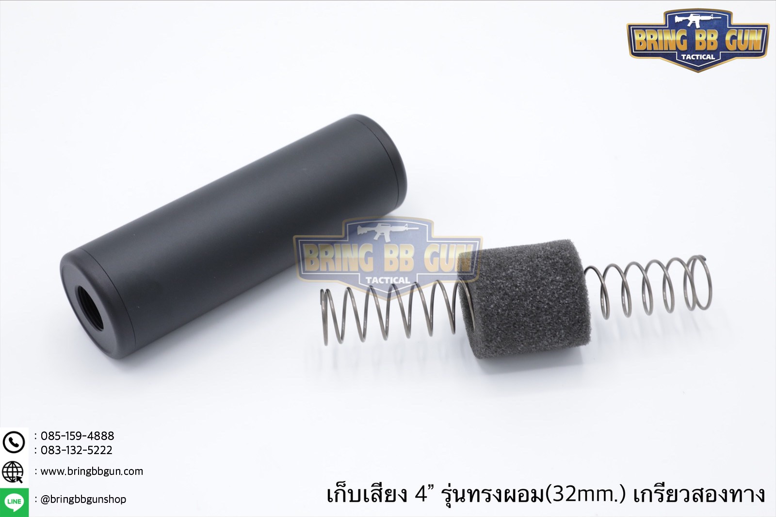 เก็บเสียง 4 นิ้ว (สำหรับปืนบีบีกัน) รุ่น ทรงผอม เกรียวสองด้าน (สามารถใส่เข้าไปในชุดหน้าได้)