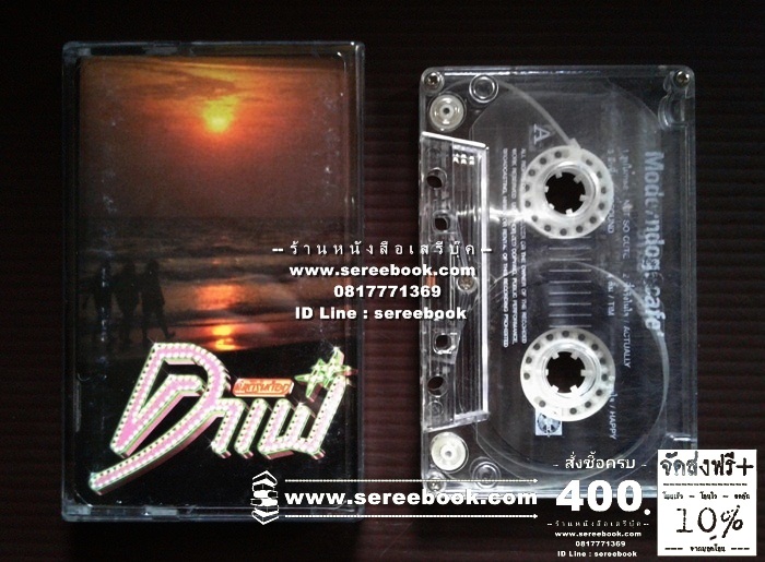 [ ❎ ---- Sold Out ---- ❎ ] [ จัดส่งแล้ว RL452677053TH - คุณพาสุข ] Moderndog อัลบั้ม Cafe 🔴 ปี 2540 🔴 Bakery Music : Cassette Tape [ ทดสอบแล้ว - ฟังได้ทุกเพลง ]