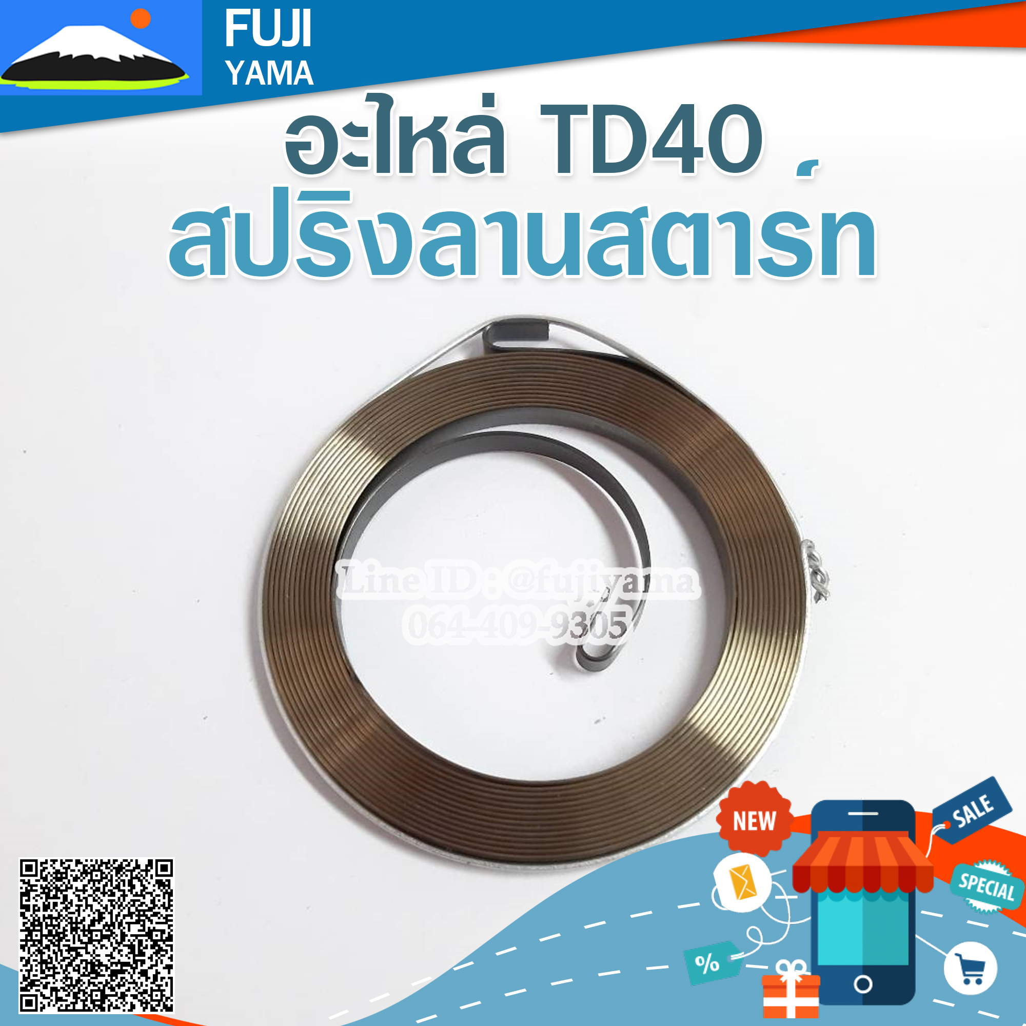 สปริงลานสตาร์ท TD40ใช้กับฝาสตาร์ทเครื่องตัดหญ้า รุ่น TD40