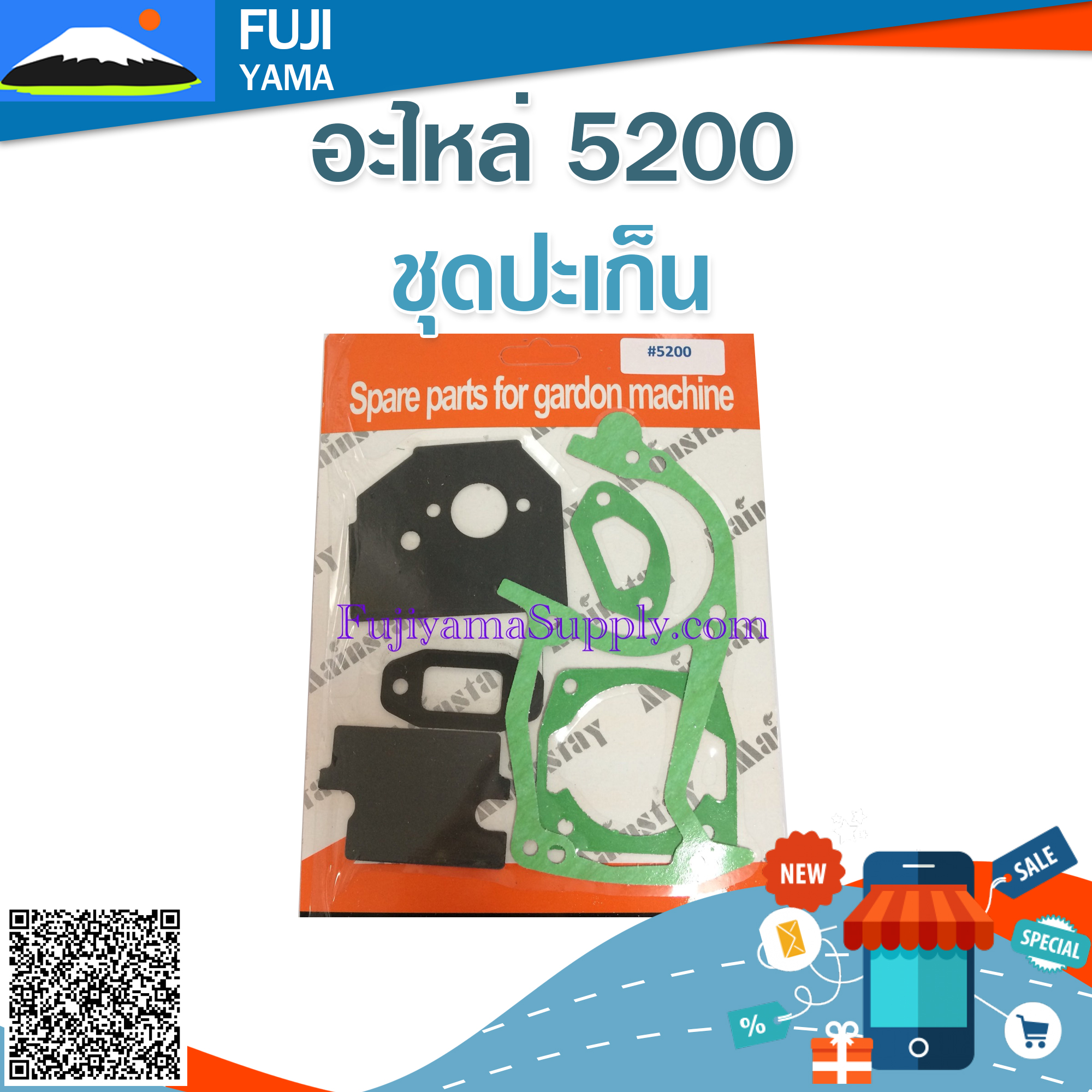 ชุดปะเก็น 5200 ใช้กับเครื่องตัดไม้ รุ่น 5200