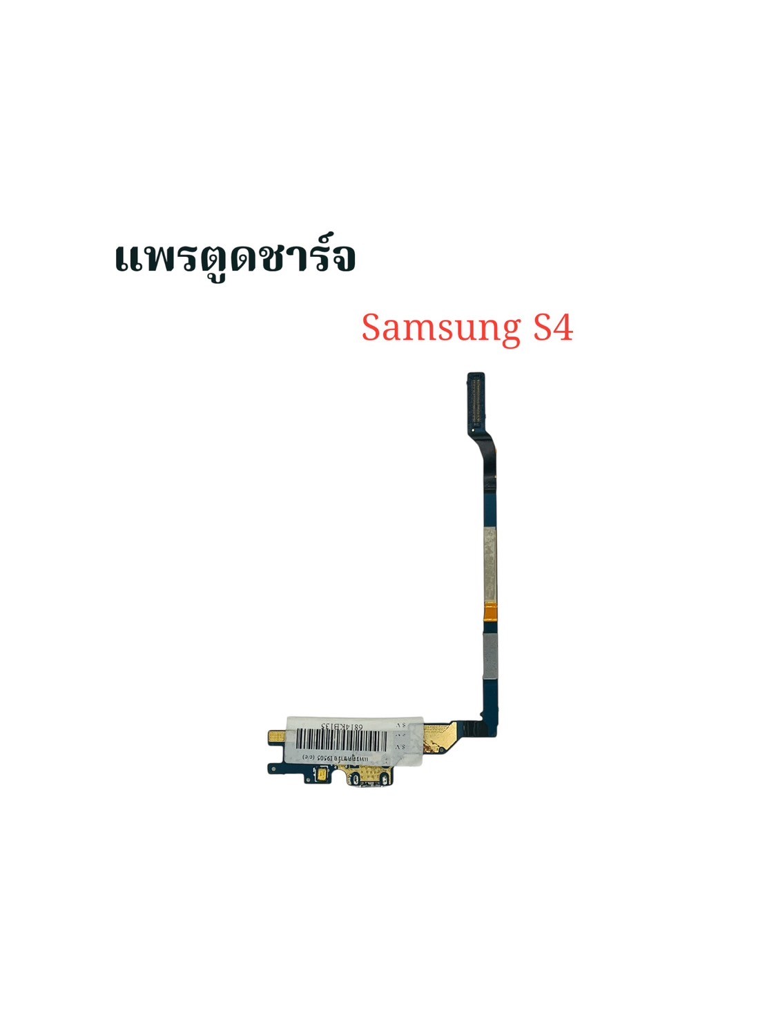 แพรตูดชาร์จ+ปุ่มกลับ Samsung S4 SKU-02342